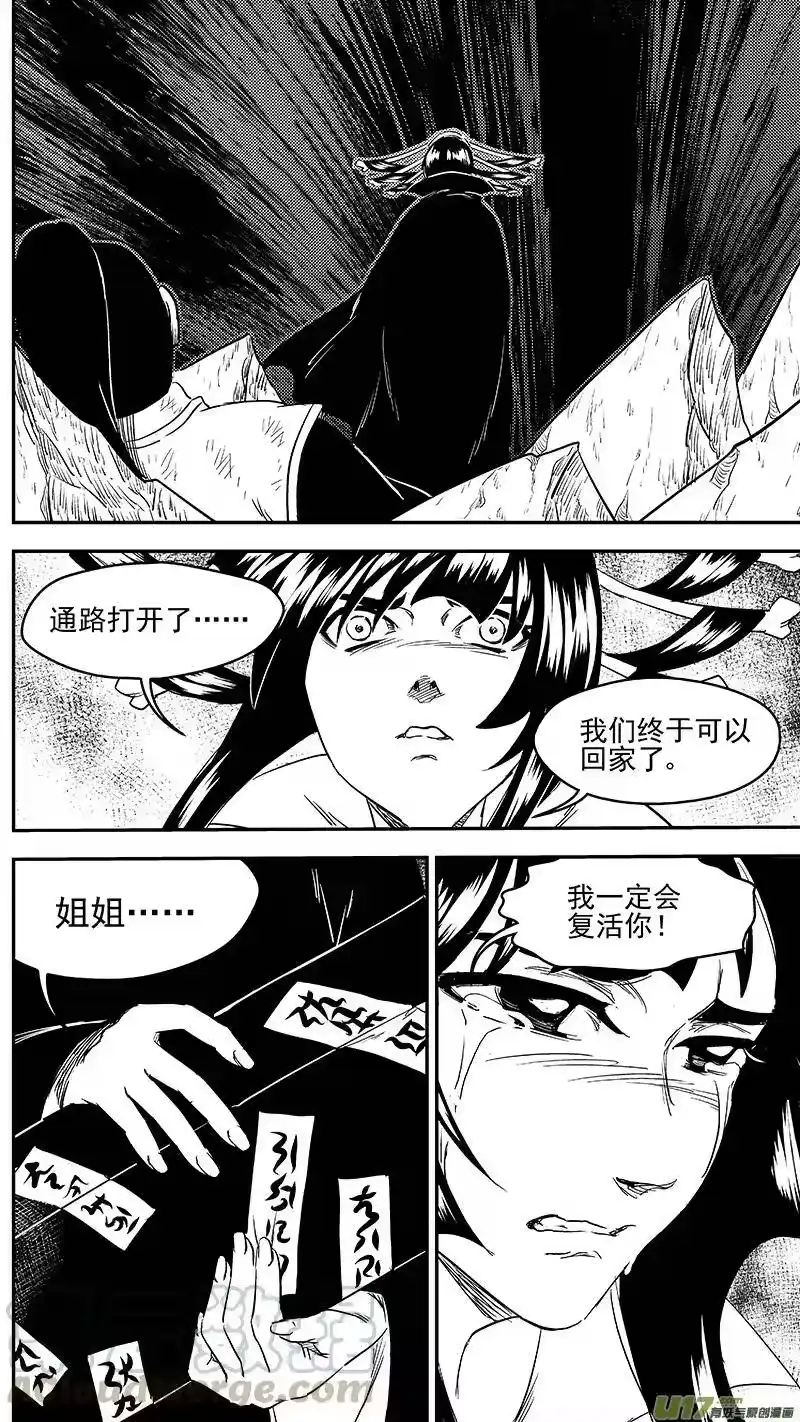 虎x鹤 妖师录_h 263 缘断于此 第5页