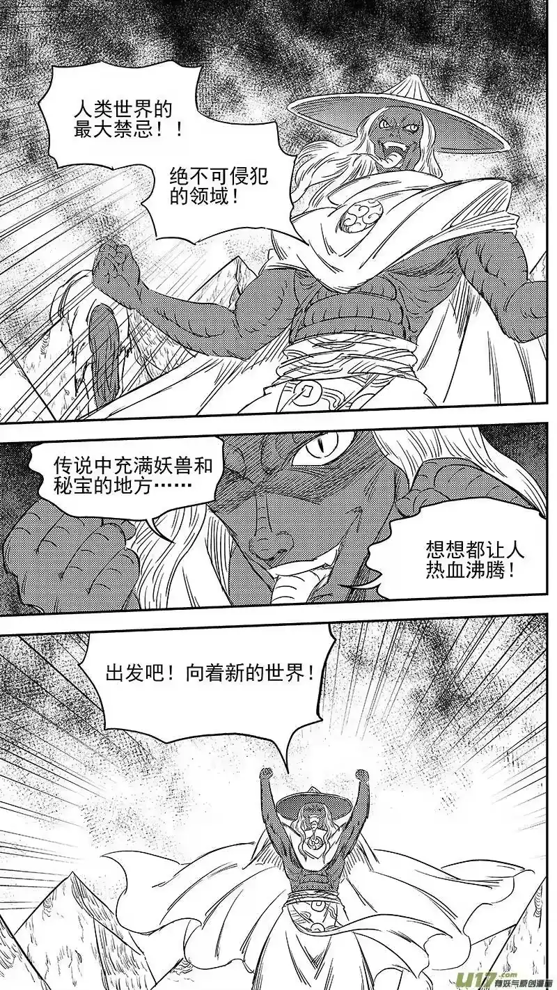 虎x鹤 妖师录_h 263 缘断于此 第6页