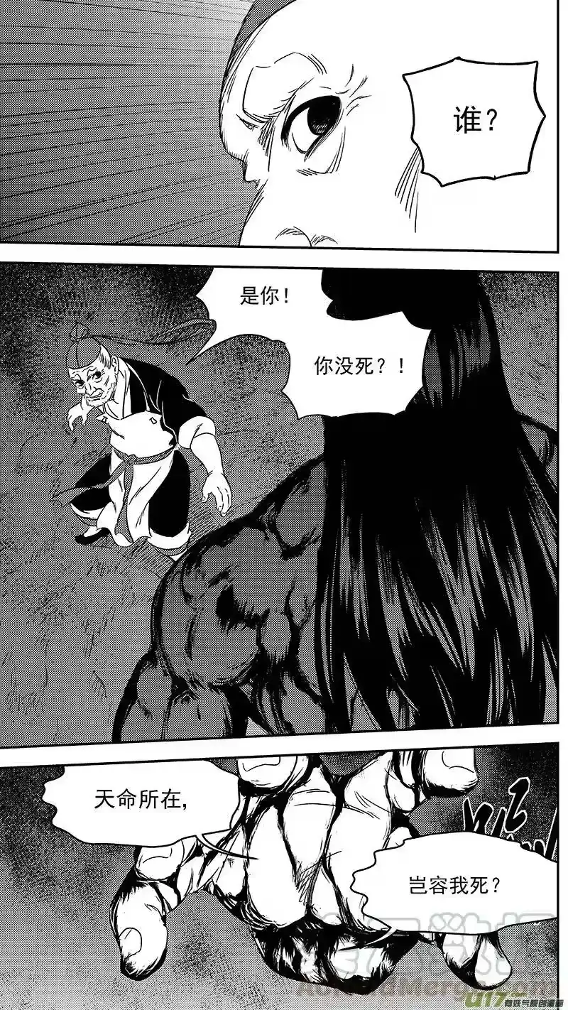 虎x鹤 妖师录_h 265 死而复生 第13页
