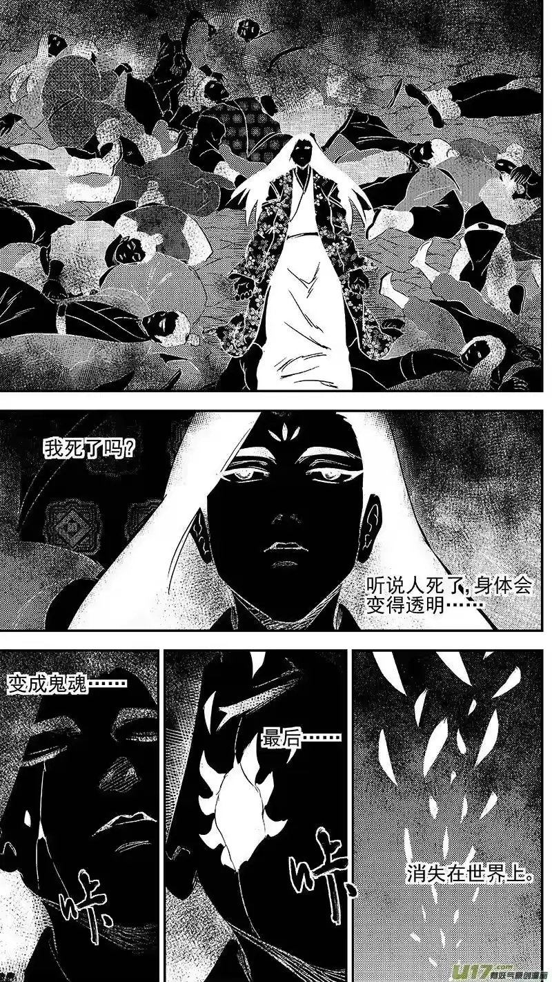 虎x鹤 妖师录_h 265 死而复生 第3页