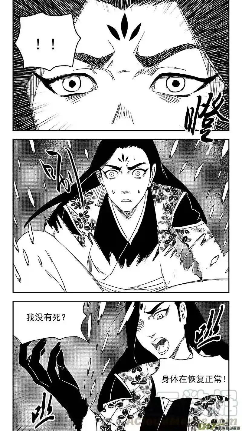 虎x鹤 妖师录_h 265 死而复生 第4页