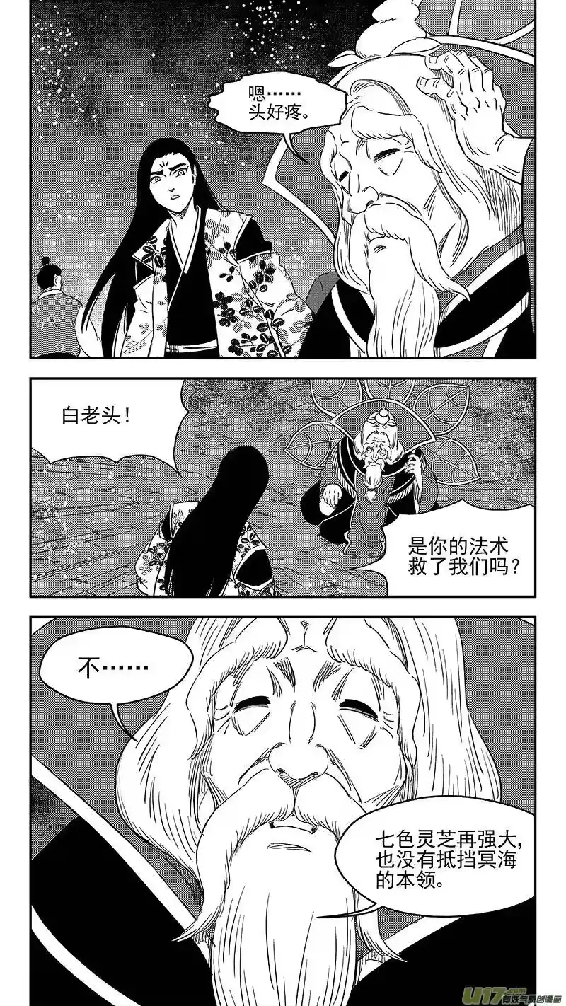虎x鹤 妖师录_h 265 死而复生 第6页