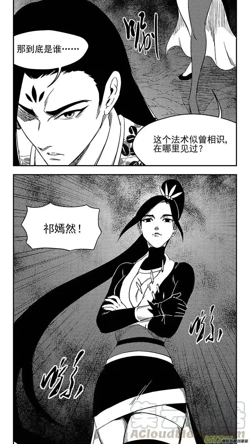 虎x鹤 妖师录_h 265 死而复生 第7页