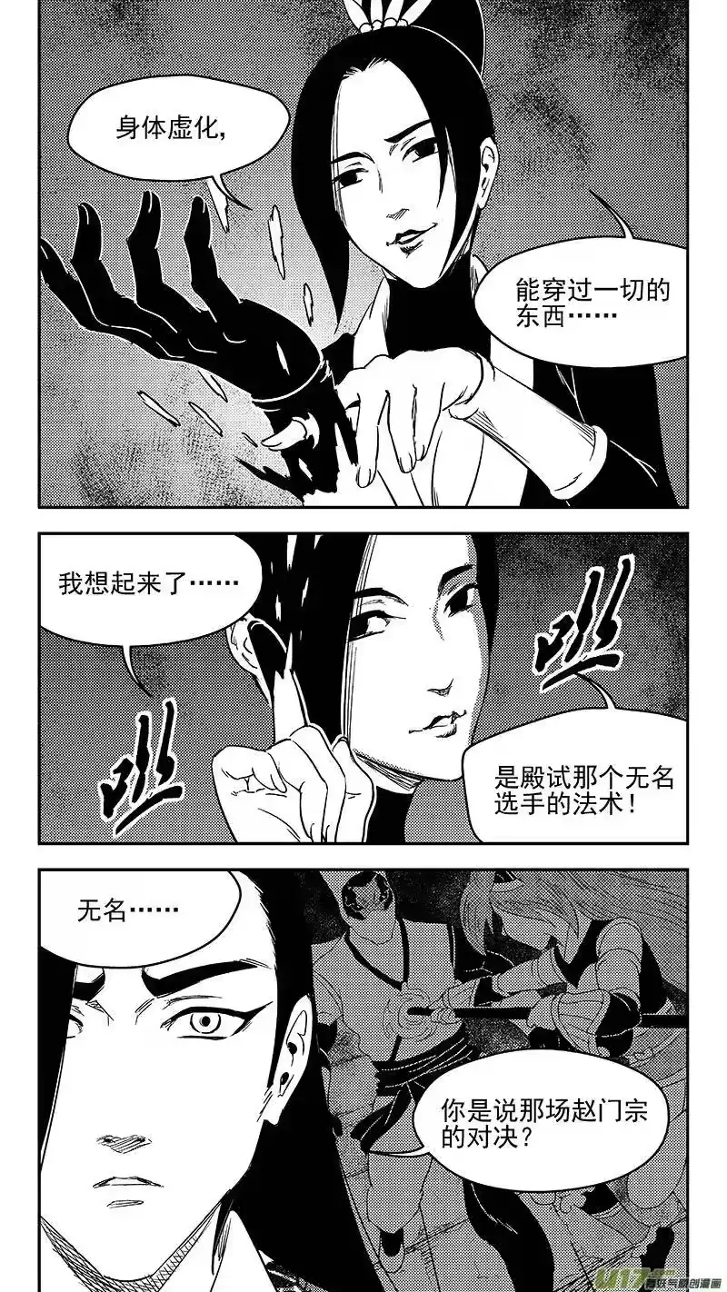 虎x鹤 妖师录_h 265 死而复生 第8页