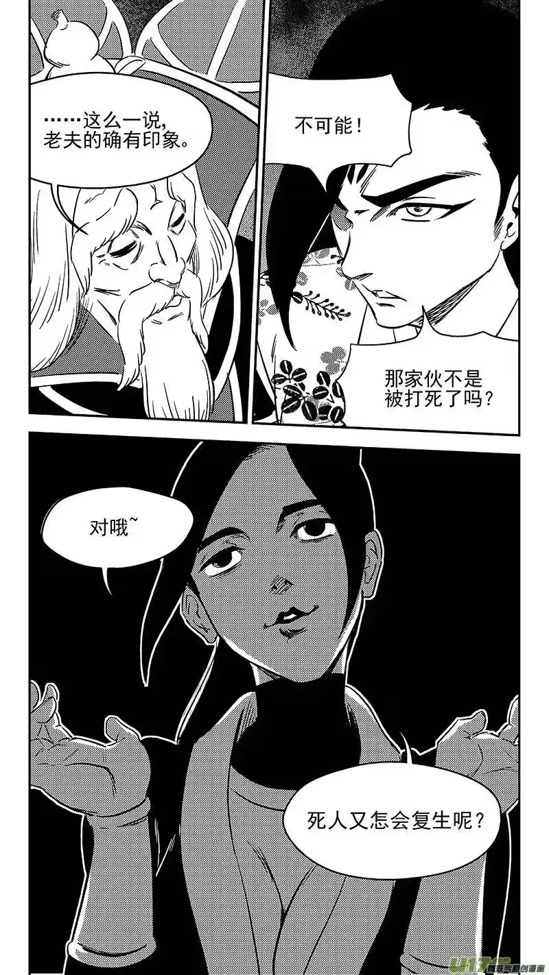 虎x鹤 妖师录_h 265 死而复生 第9页