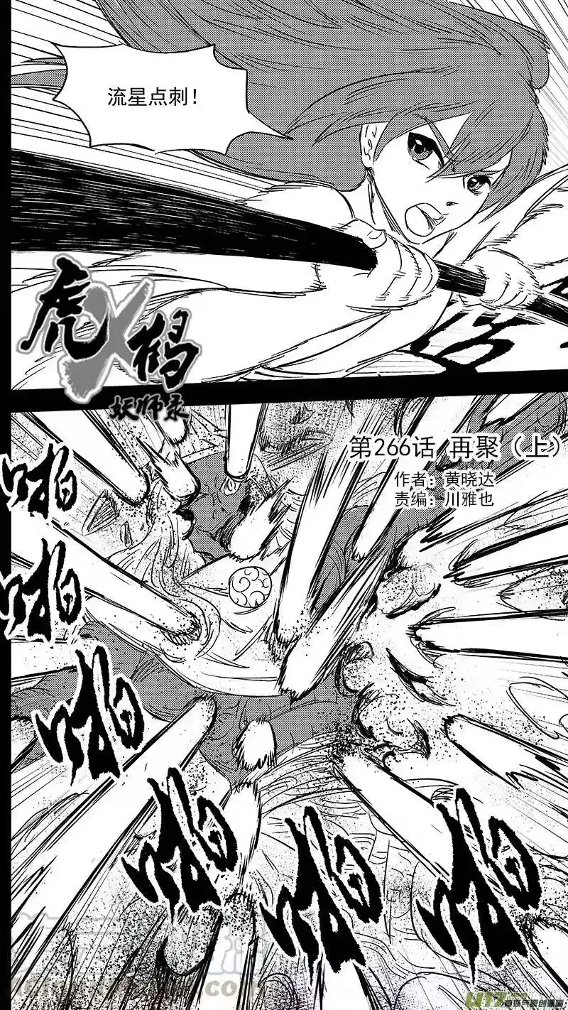 虎x鹤 妖师录_h 266 再聚（上） 第1页