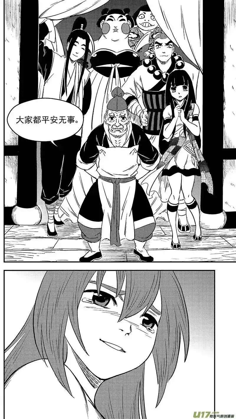 虎x鹤 妖师录_h 266 再聚（上） 第12页
