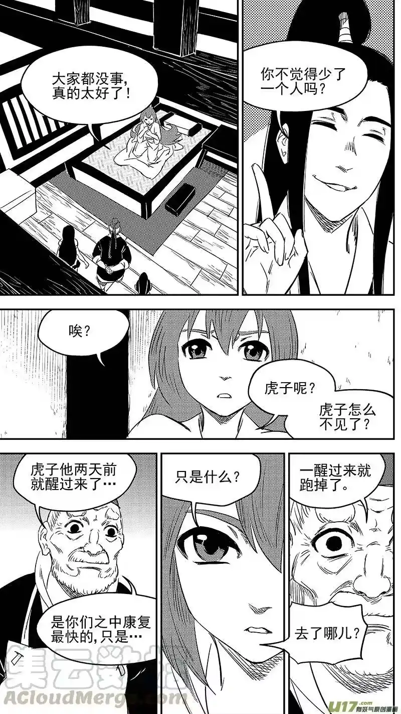虎x鹤 妖师录_h 266 再聚（上） 第13页