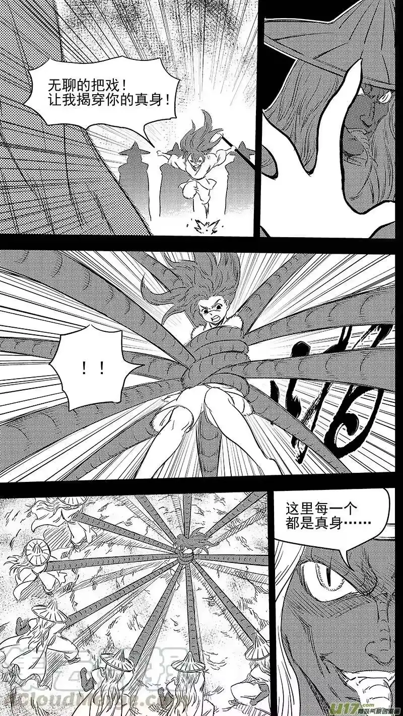虎x鹤 妖师录_h 266 再聚（上） 第4页