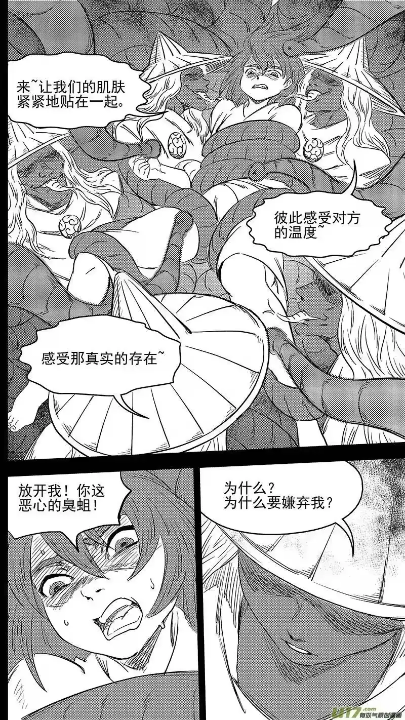 虎x鹤 妖师录_h 266 再聚（上） 第5页