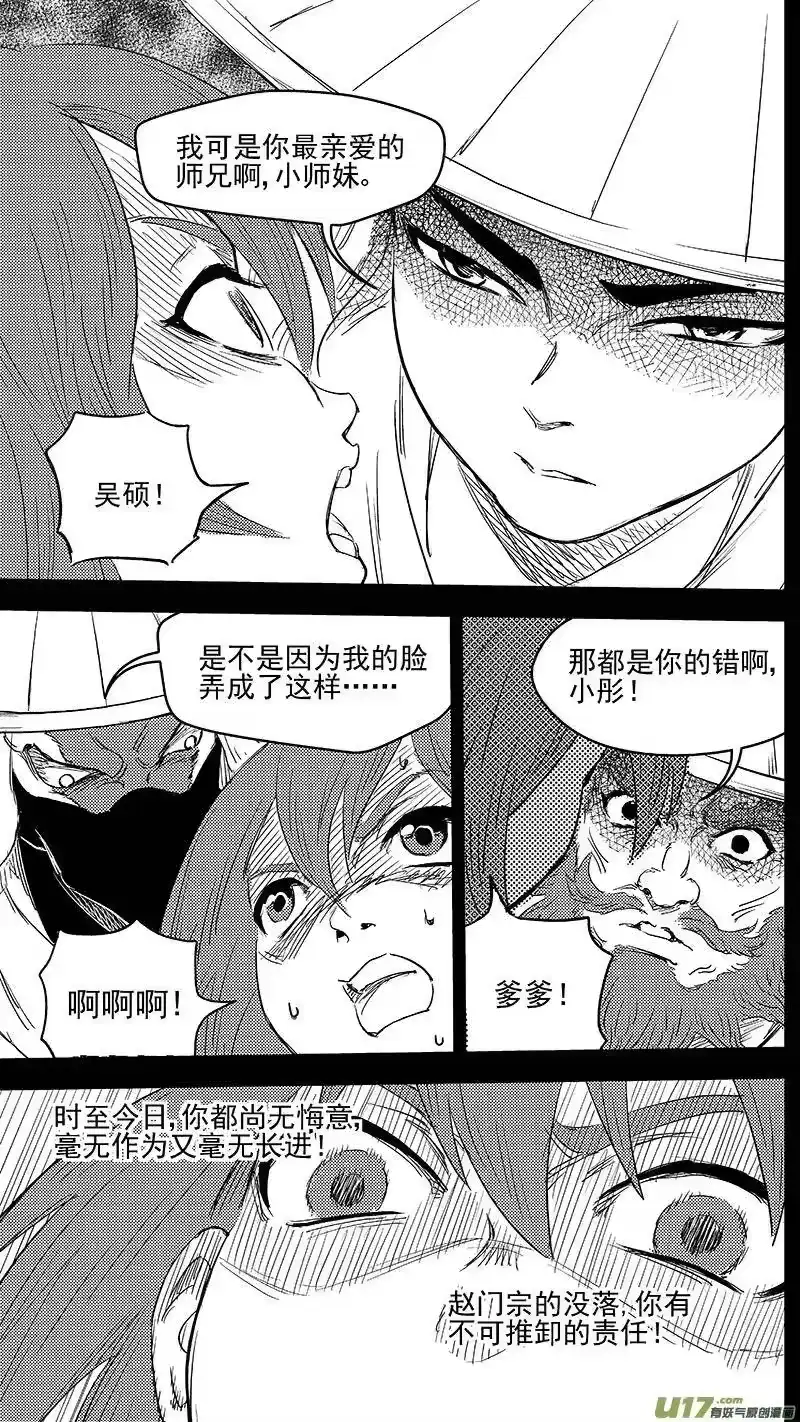 虎x鹤 妖师录_h 266 再聚（上） 第6页