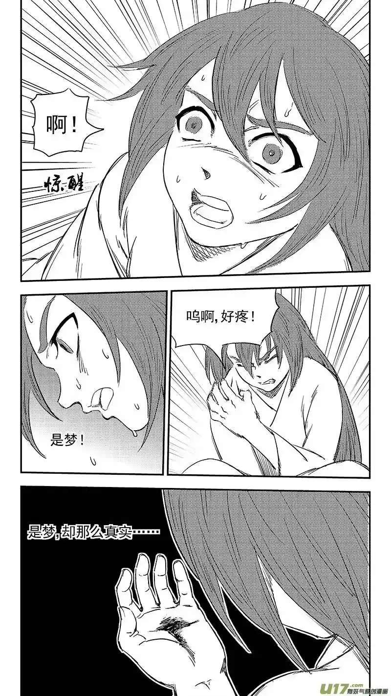虎x鹤 妖师录_h 266 再聚（上） 第8页