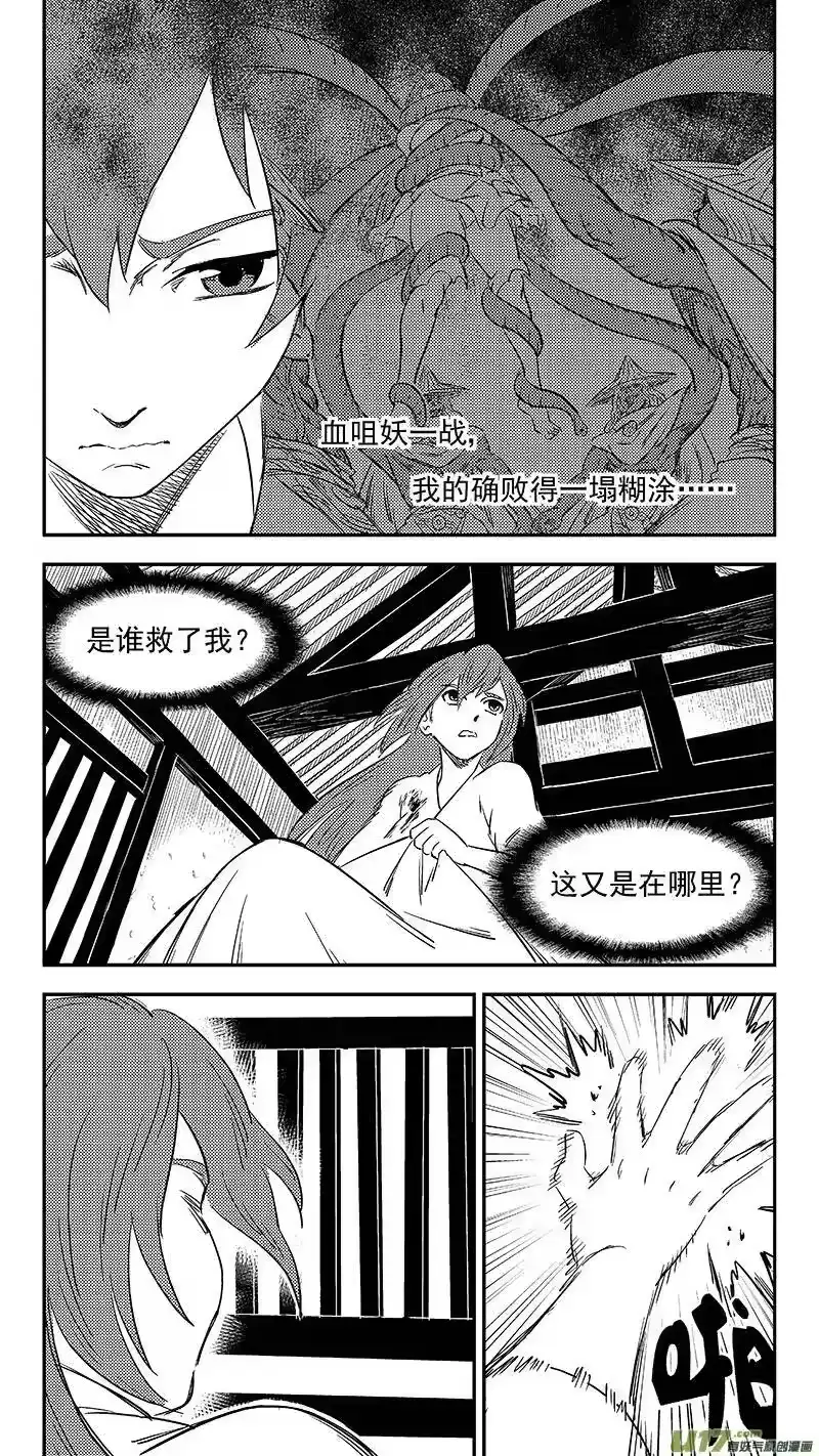 虎x鹤 妖师录_h 266 再聚（上） 第9页