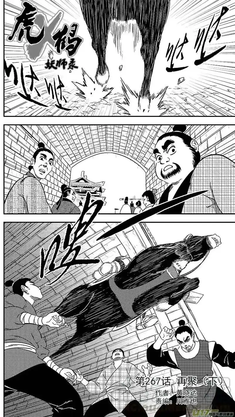 虎x鹤 妖师录_h 267 再聚（下） 第1页