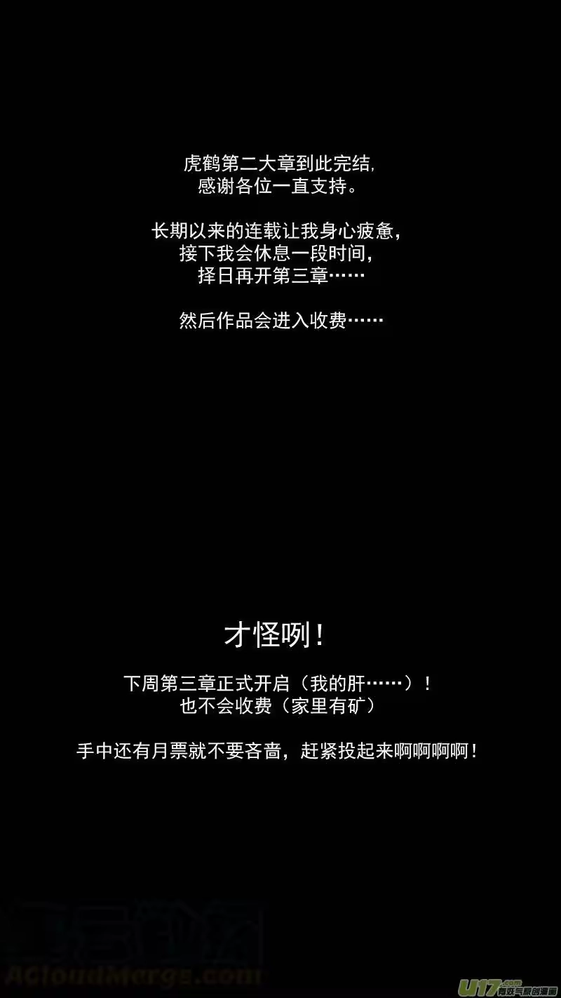 虎x鹤 妖师录_h 267 再聚（下） 第16页
