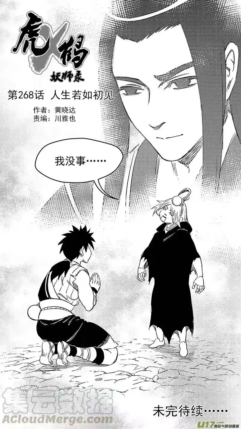虎x鹤 妖师录_h 268 人生若如初见 第13页