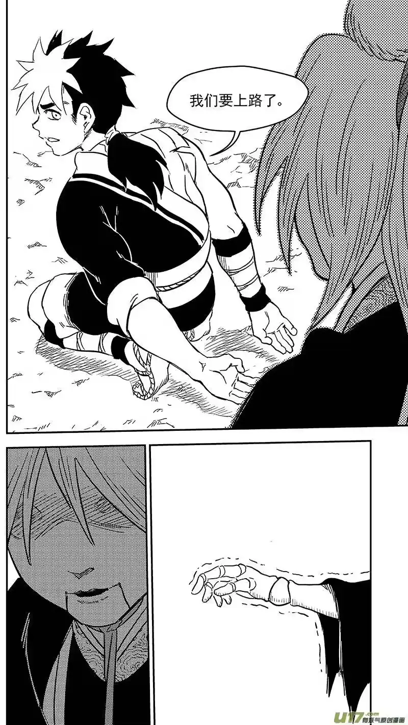 虎x鹤 妖师录_h 269 相信 第11页