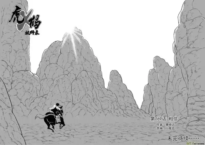 虎x鹤 妖师录_h 269 相信 第14页