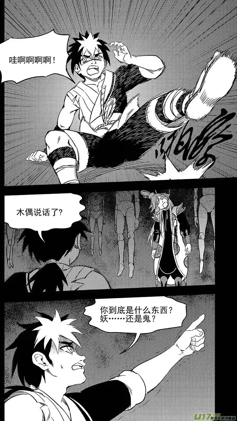 虎x鹤 妖师录_h 269 相信 第2页