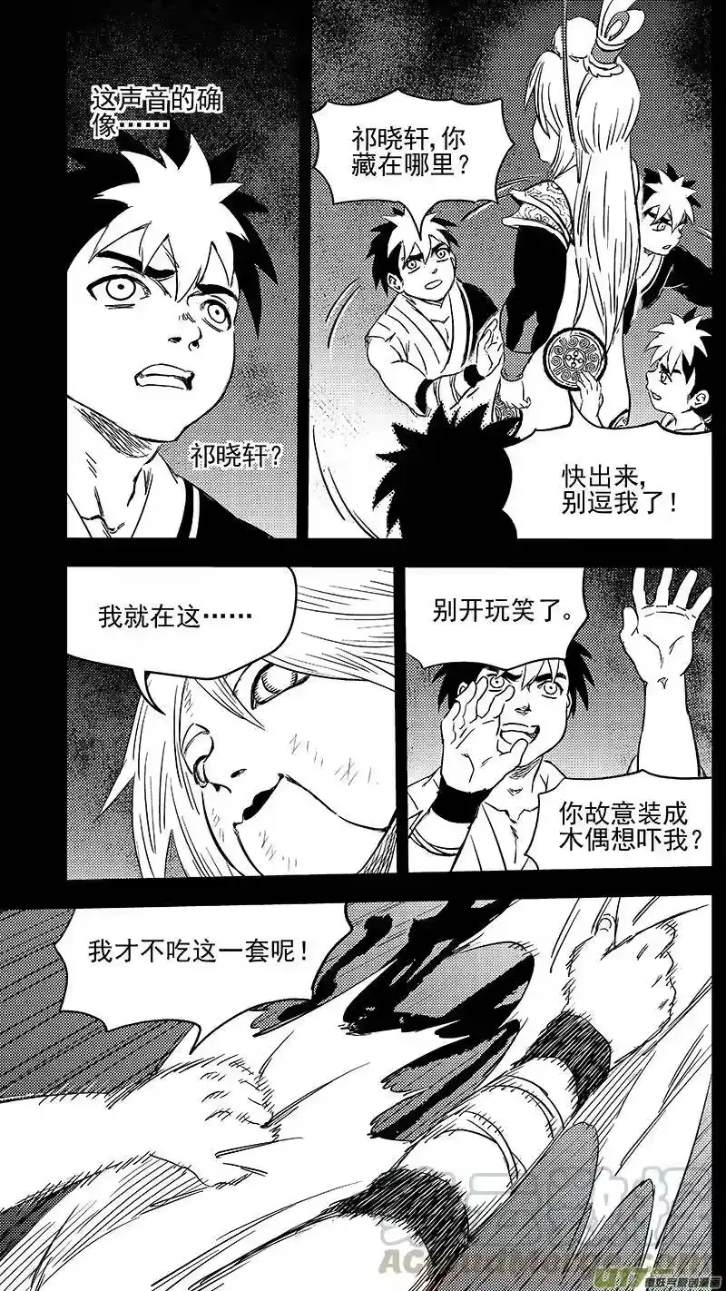 虎x鹤 妖师录_h 269 相信 第4页