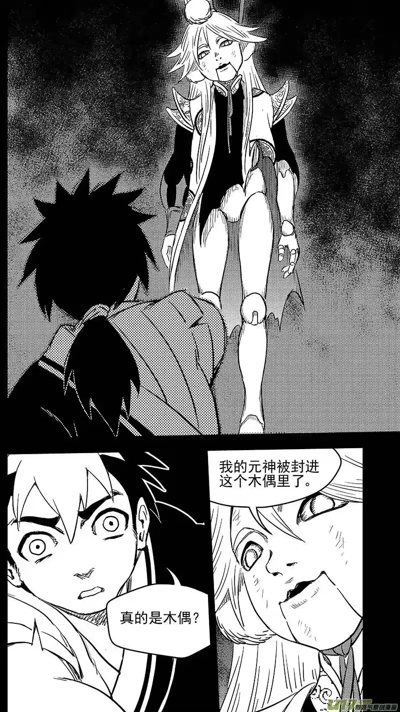 虎x鹤 妖师录_h 269 相信 第5页