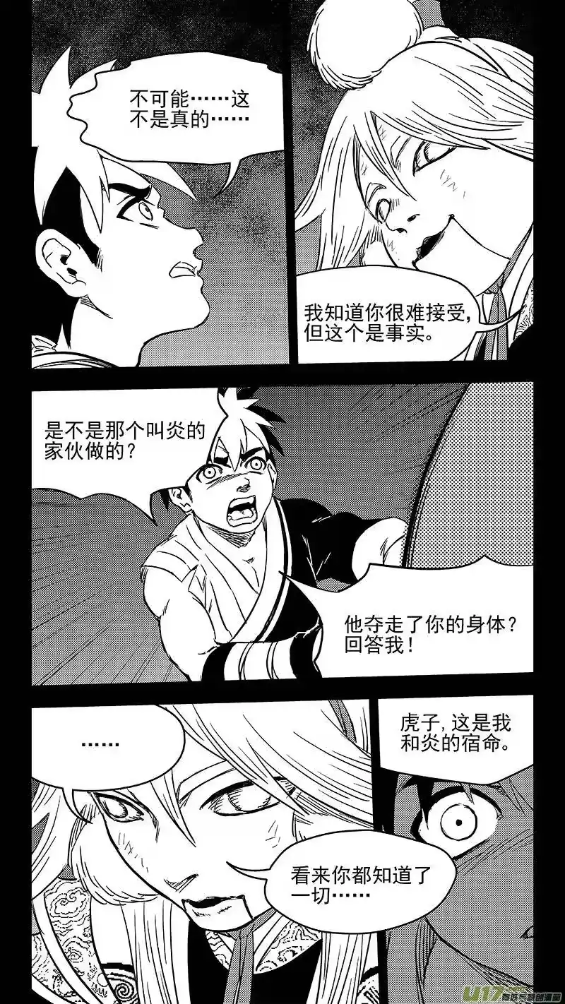 虎x鹤 妖师录_h 269 相信 第6页