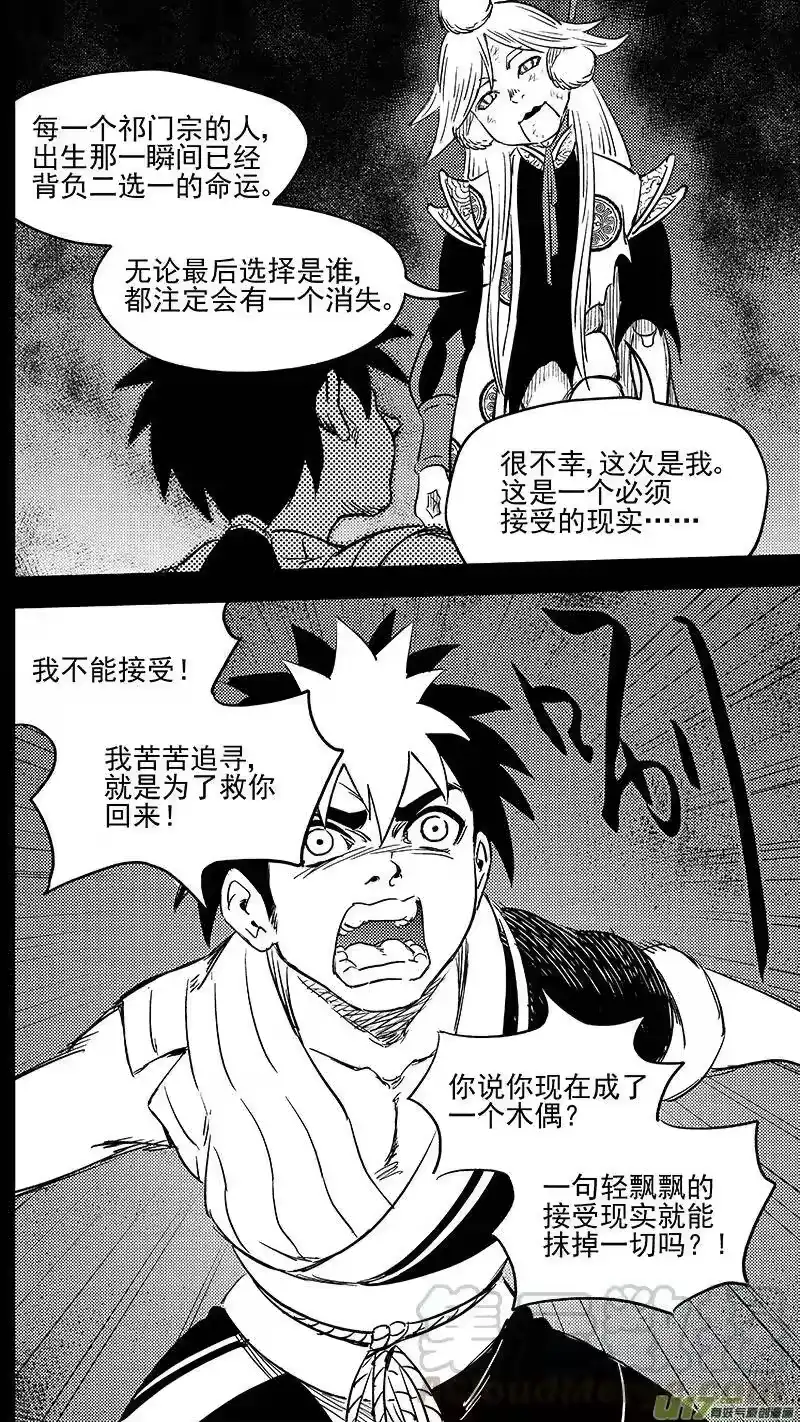 虎x鹤 妖师录_h 269 相信 第7页