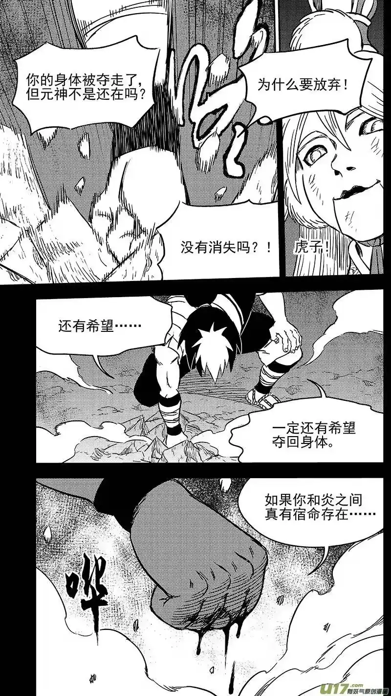 虎x鹤 妖师录_h 269 相信 第8页