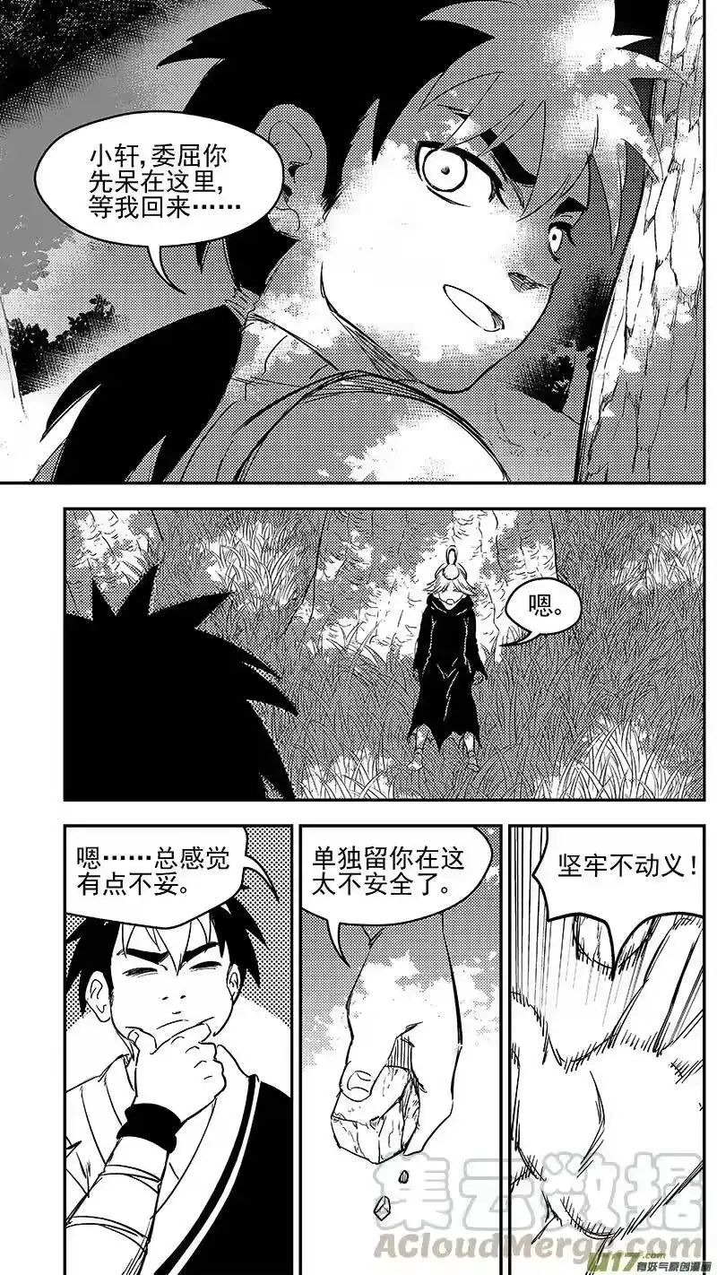 虎x鹤 妖师录_h 270 森林里（上） 第5页