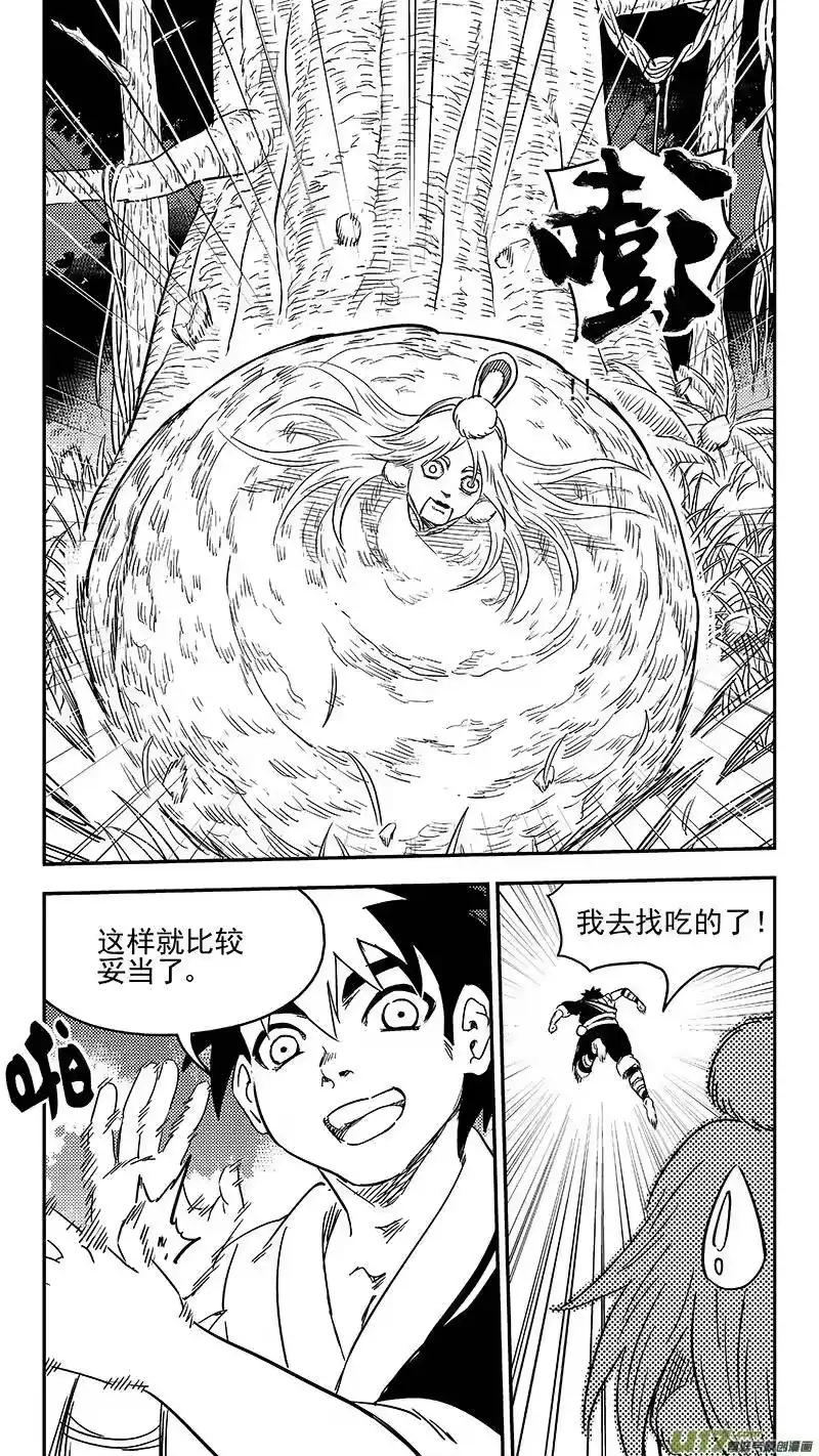 虎x鹤 妖师录_h 270 森林里（上） 第6页