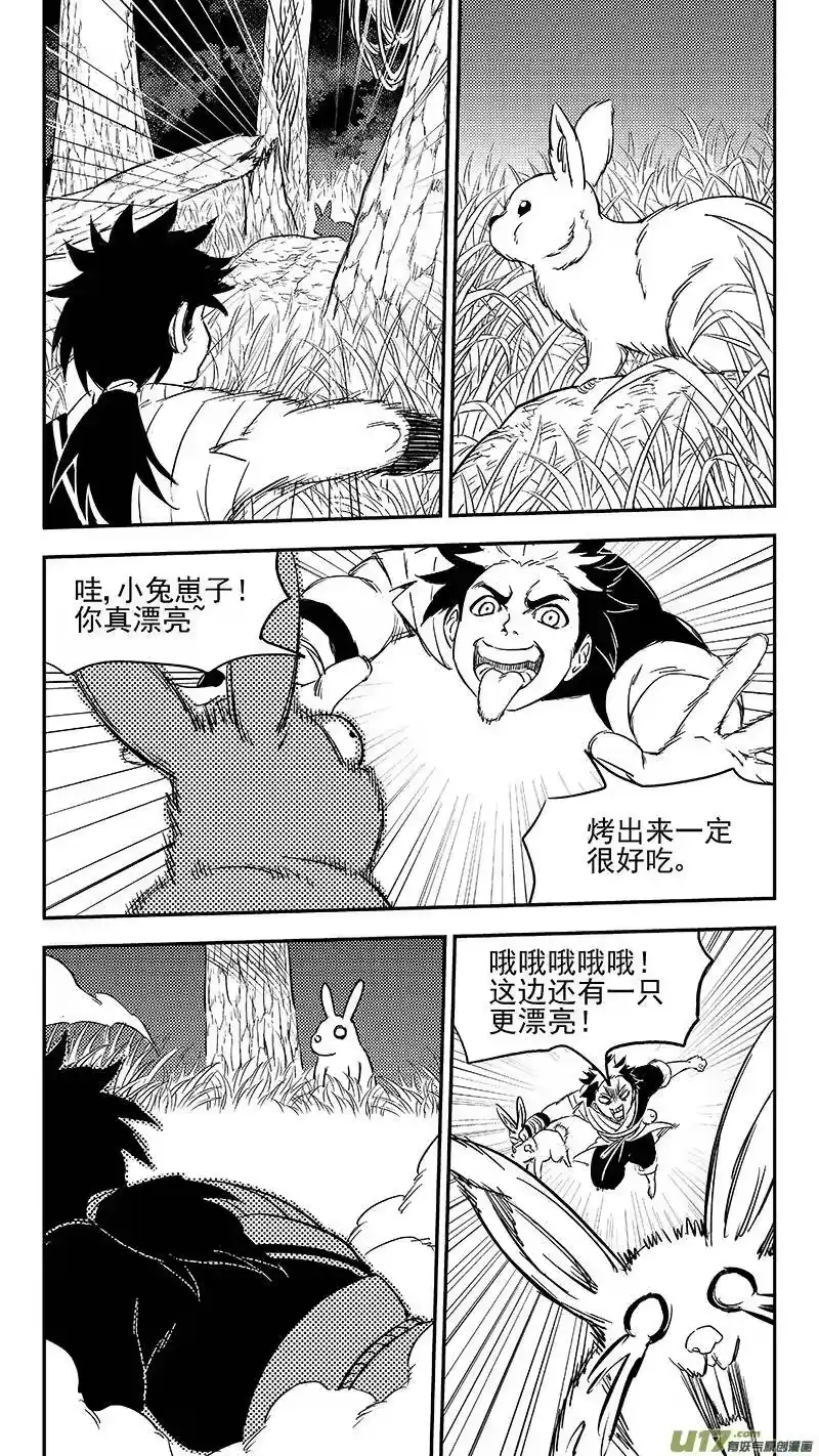 虎x鹤 妖师录_h 270 森林里（上） 第8页