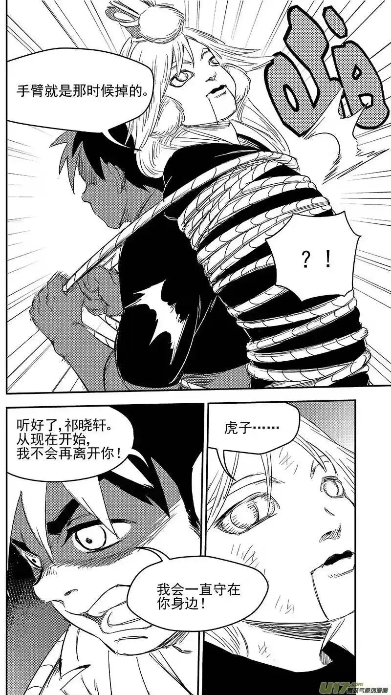 虎x鹤 妖师录_h 271 森林里（下） 第10页