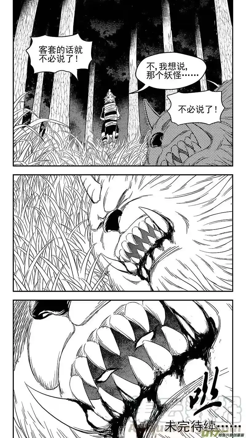 虎x鹤 妖师录_h 271 森林里（下） 第11页