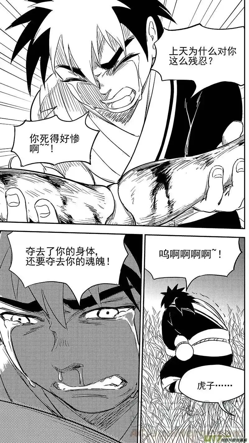 虎x鹤 妖师录_h 271 森林里（下） 第7页