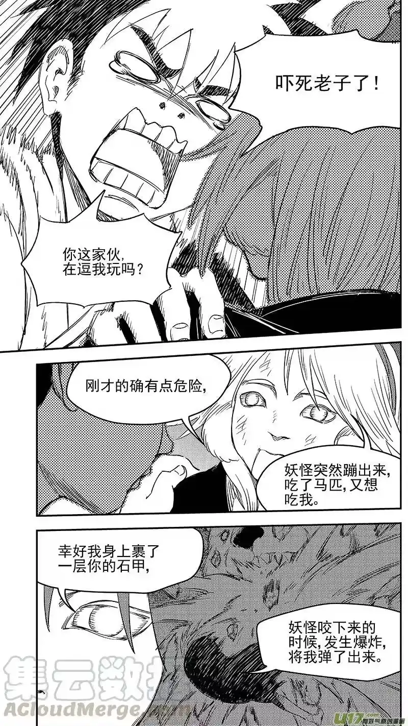 虎x鹤 妖师录_h 271 森林里（下） 第9页