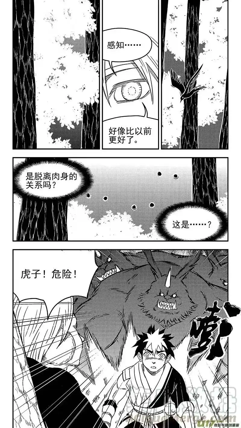 虎x鹤 妖师录_h 272 慧眼？ 第10页
