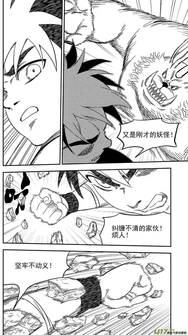 虎x鹤 妖师录_h 272 慧眼？ 第11页