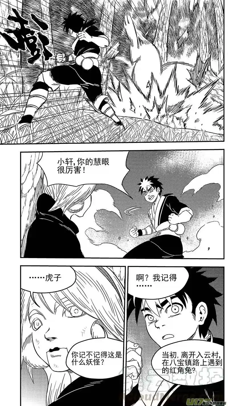 虎x鹤 妖师录_h 272 慧眼？ 第13页