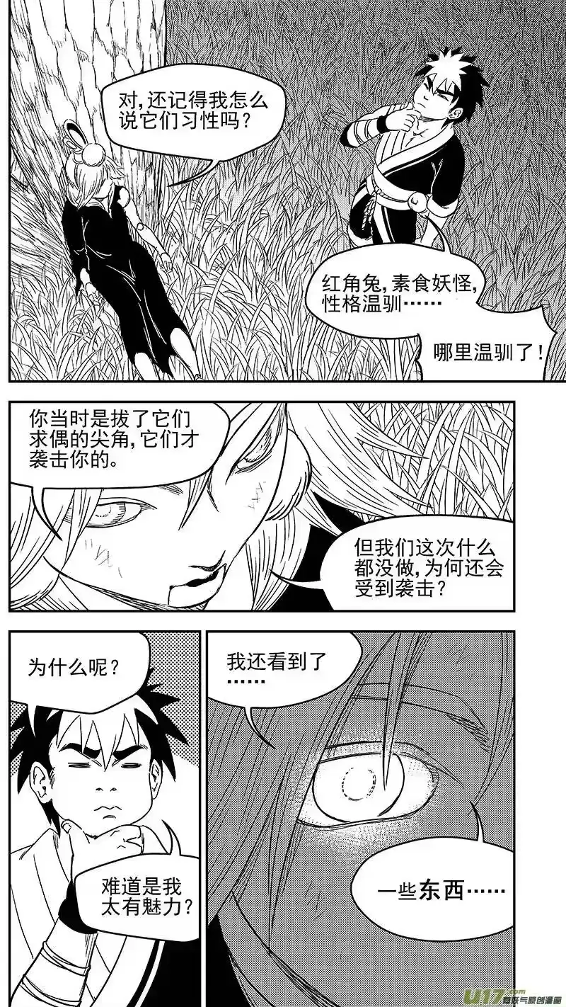 虎x鹤 妖师录_h 272 慧眼？ 第14页