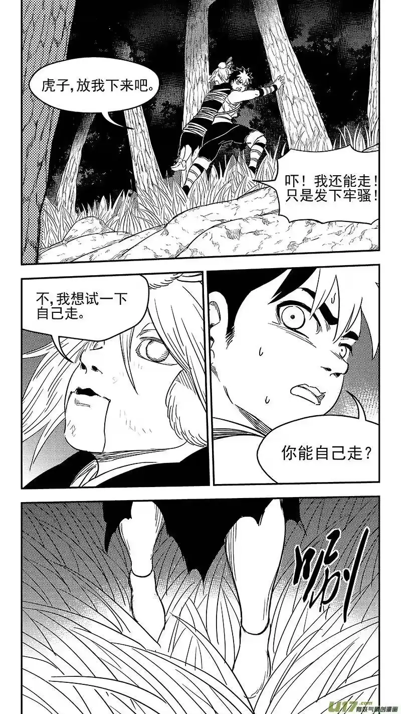 虎x鹤 妖师录_h 272 慧眼？ 第2页