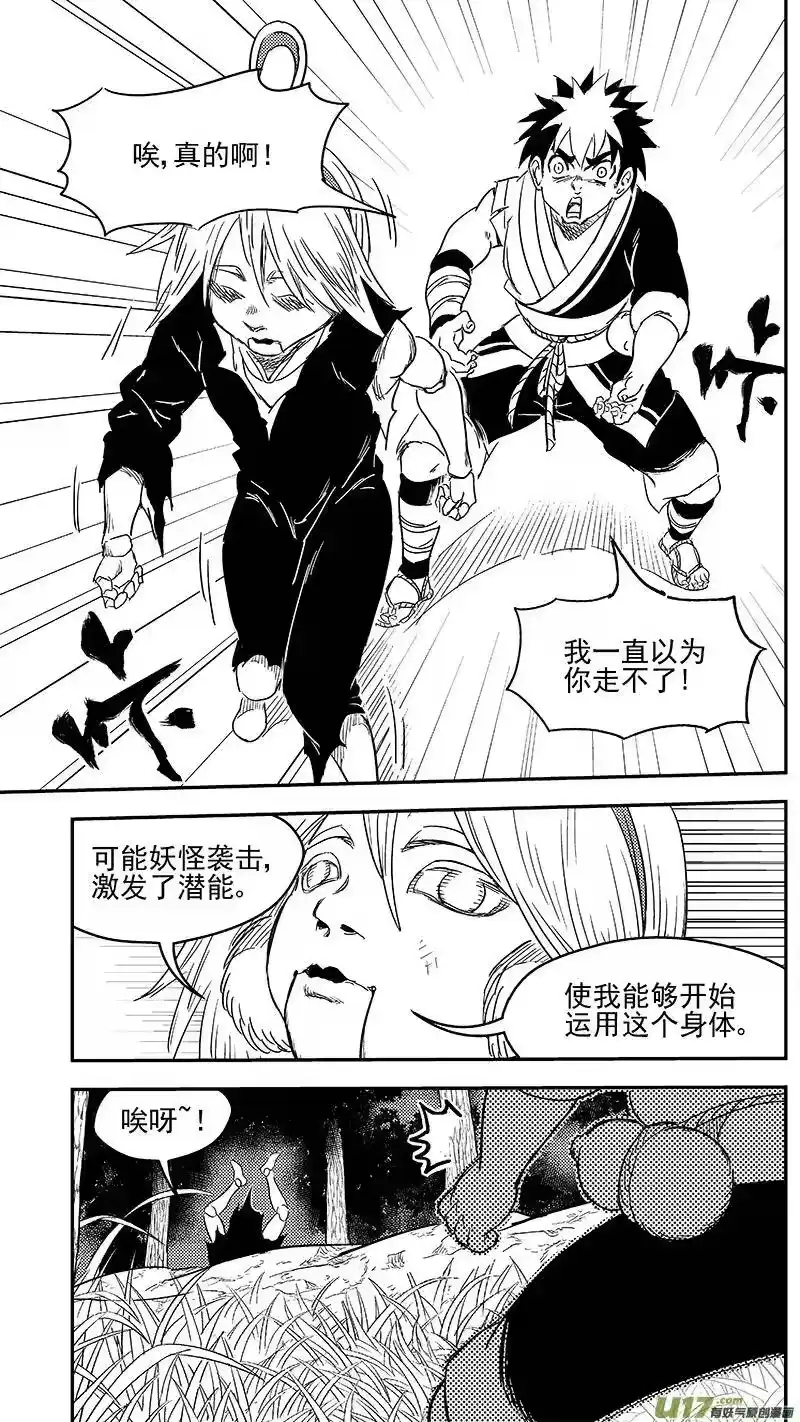 虎x鹤 妖师录_h 272 慧眼？ 第3页