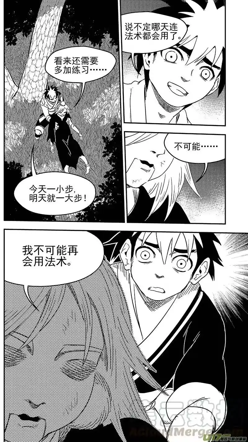 虎x鹤 妖师录_h 272 慧眼？ 第4页