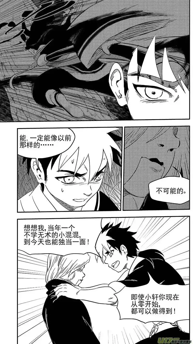 虎x鹤 妖师录_h 272 慧眼？ 第5页