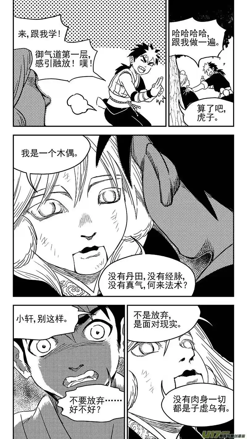 虎x鹤 妖师录_h 272 慧眼？ 第6页