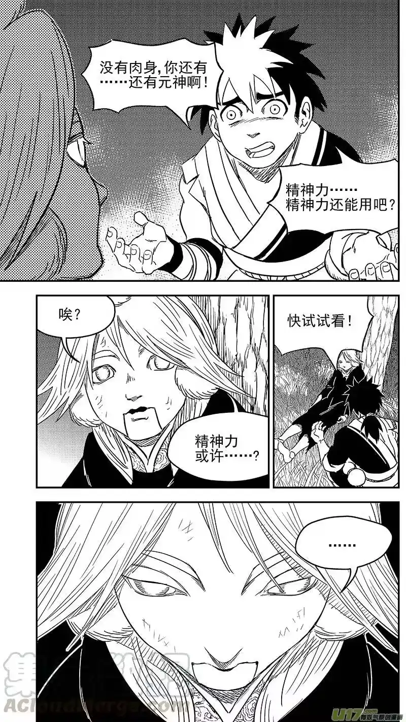虎x鹤 妖师录_h 272 慧眼？ 第7页