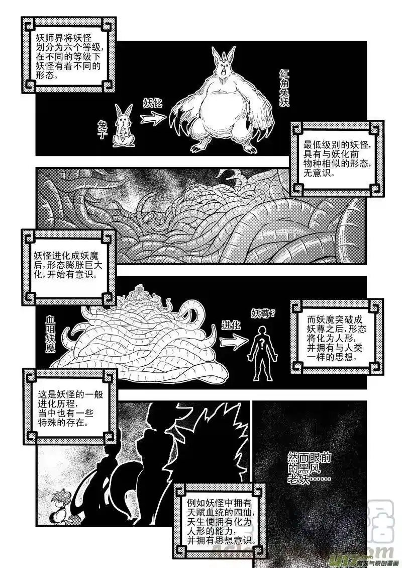 虎x鹤 妖师录_h 28 黑风老妖 第1页