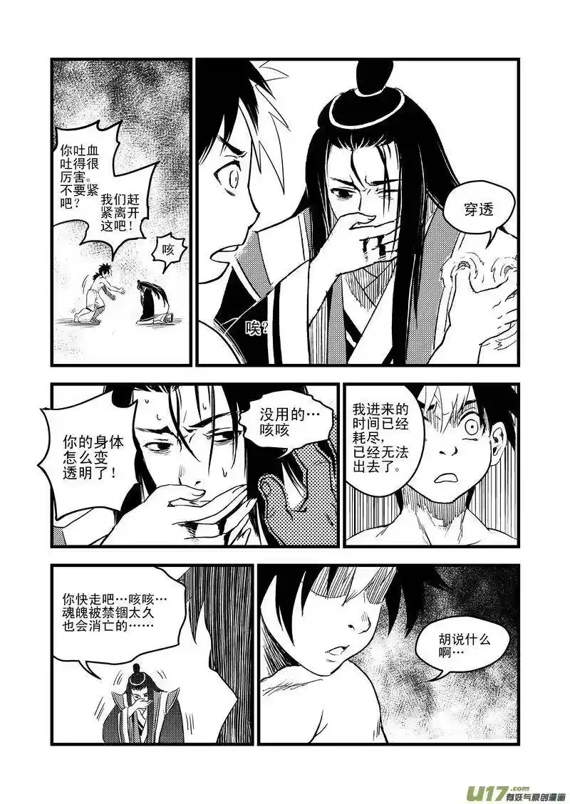 虎x鹤 妖师录_h 28 黑风老妖 第14页