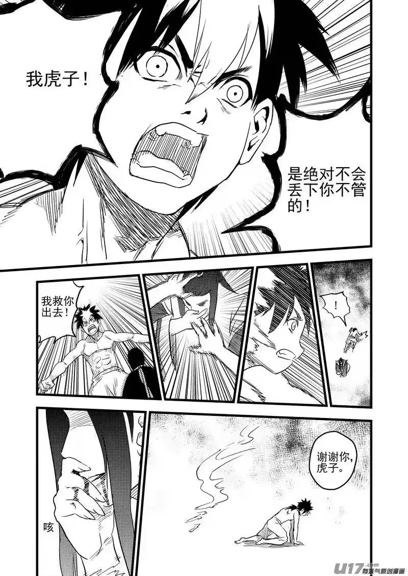 虎x鹤 妖师录_h 28 黑风老妖 第15页