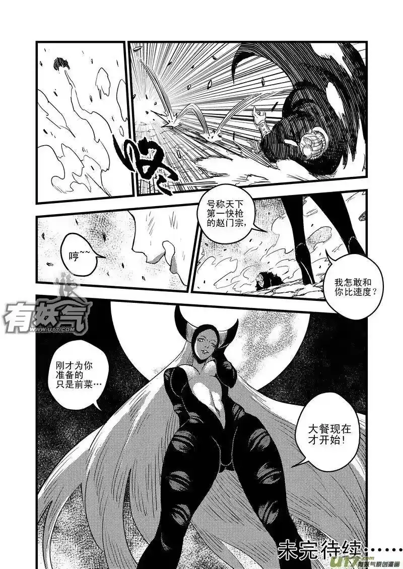虎x鹤 妖师录_h 28 黑风老妖 第17页
