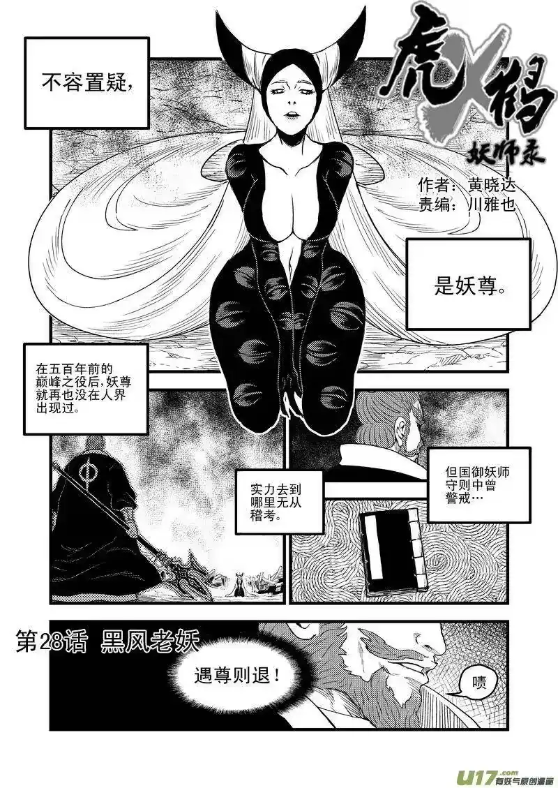 虎x鹤 妖师录_h 28 黑风老妖 第2页